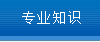 רҵ֪ʶ